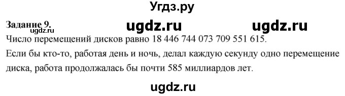 ГДЗ (Решебник) по информатике 7 класс (компьютерный практикум) Босова Л.Л. / работа 26 / 9