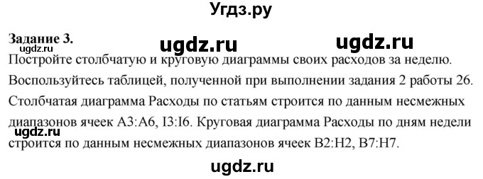 ГДЗ (Решебник) по информатике 7 класс (компьютерный практикум) Босова Л.Л. / работа 27 / 3