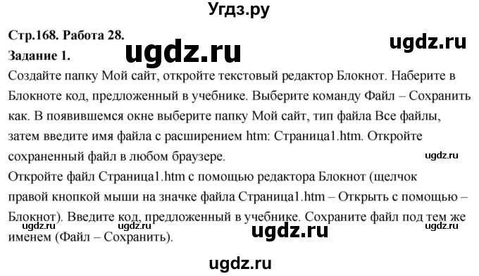 ГДЗ (Решебник) по информатике 7 класс (компьютерный практикум) Босова Л.Л. / работа 28 / 1