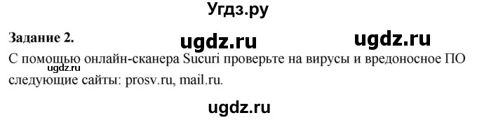 ГДЗ (Решебник) по информатике 7 класс (компьютерный практикум) Босова Л.Л. / работа 28 / 2