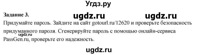 ГДЗ (Решебник) по информатике 7 класс (компьютерный практикум) Босова Л.Л. / работа 28 / 3