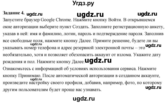 ГДЗ (Решебник) по информатике 7 класс (компьютерный практикум) Босова Л.Л. / работа 28 / 4