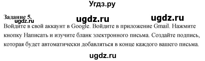 ГДЗ (Решебник) по информатике 7 класс (компьютерный практикум) Босова Л.Л. / работа 28 / 5