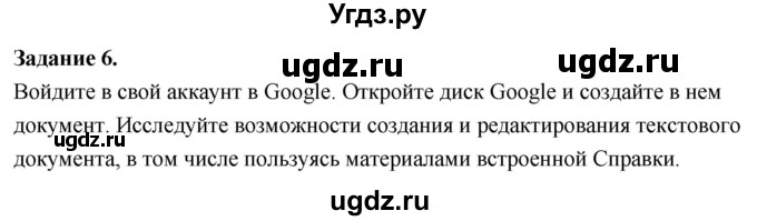 ГДЗ (Решебник) по информатике 7 класс (компьютерный практикум) Босова Л.Л. / работа 28 / 6