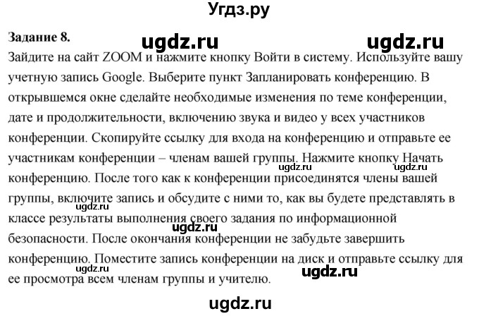 ГДЗ (Решебник) по информатике 7 класс (компьютерный практикум) Босова Л.Л. / работа 28 / 8