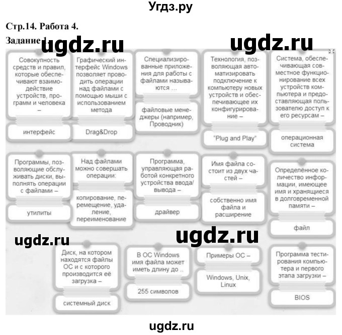 ГДЗ (Решебник) по информатике 7 класс (компьютерный практикум) Босова Л.Л. / работа 4 / 1