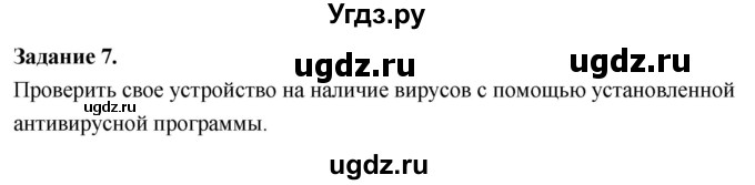 ГДЗ (Решебник) по информатике 7 класс (компьютерный практикум) Босова Л.Л. / работа 4 / 7