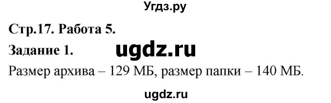 ГДЗ (Решебник) по информатике 7 класс (компьютерный практикум) Босова Л.Л. / работа 5 / 1