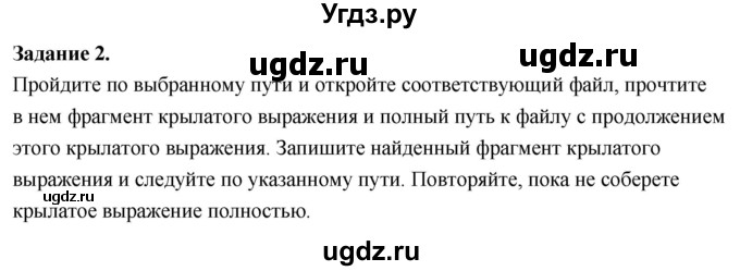 ГДЗ (Решебник) по информатике 7 класс (компьютерный практикум) Босова Л.Л. / работа 5 / 2