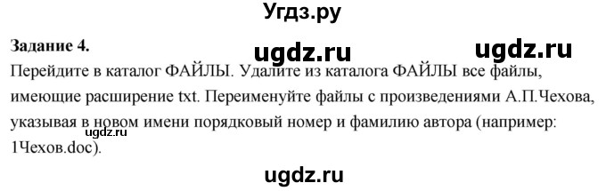 ГДЗ (Решебник) по информатике 7 класс (компьютерный практикум) Босова Л.Л. / работа 5 / 4