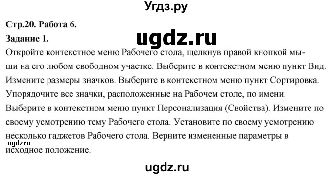 ГДЗ (Решебник) по информатике 7 класс (компьютерный практикум) Босова Л.Л. / работа 6 / 1