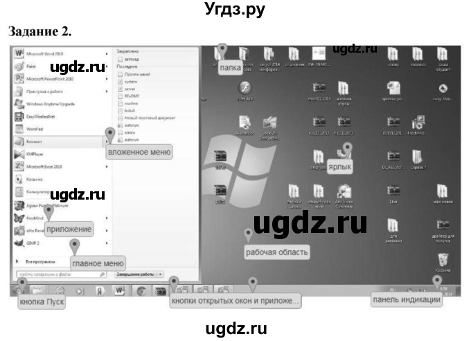 ГДЗ (Решебник) по информатике 7 класс (компьютерный практикум) Босова Л.Л. / работа 6 / 2
