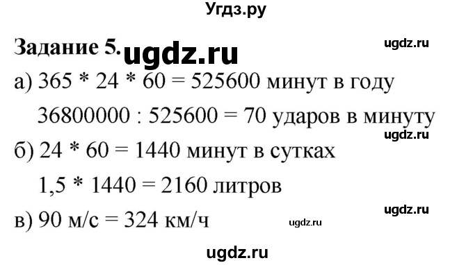 ГДЗ (Решебник) по информатике 7 класс (компьютерный практикум) Босова Л.Л. / работа 6 / 5