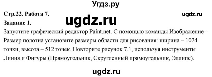 ГДЗ (Решебник) по информатике 7 класс (компьютерный практикум) Босова Л.Л. / работа 7 / 1