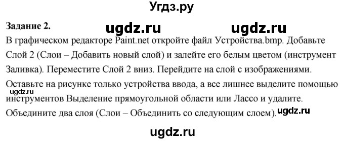 ГДЗ (Решебник) по информатике 7 класс (компьютерный практикум) Босова Л.Л. / работа 7 / 2