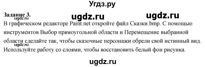 ГДЗ (Решебник) по информатике 7 класс (компьютерный практикум) Босова Л.Л. / работа 7 / 3
