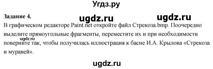 ГДЗ (Решебник) по информатике 7 класс (компьютерный практикум) Босова Л.Л. / работа 7 / 4