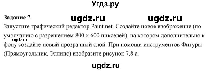 ГДЗ (Решебник) по информатике 7 класс (компьютерный практикум) Босова Л.Л. / работа 7 / 7