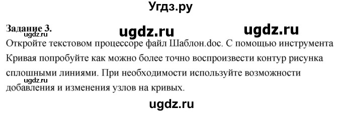 ГДЗ (Решебник) по информатике 7 класс (компьютерный практикум) Босова Л.Л. / работа 8 / 3