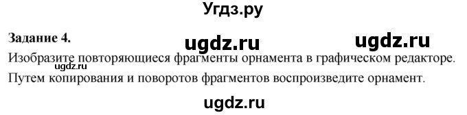 ГДЗ (Решебник) по информатике 7 класс (компьютерный практикум) Босова Л.Л. / работа 8 / 4
