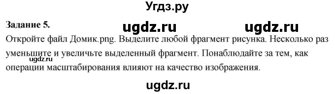 ГДЗ (Решебник) по информатике 7 класс (компьютерный практикум) Босова Л.Л. / работа 8 / 5