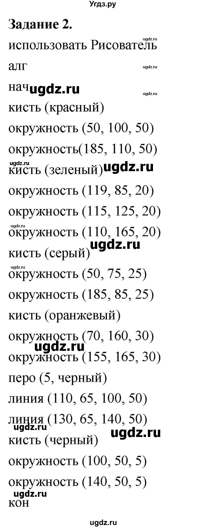 ГДЗ (Решебник) по информатике 7 класс (компьютерный практикум) Босова Л.Л. / работа 9 / 2