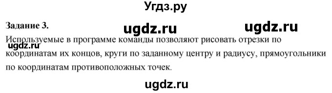 ГДЗ (Решебник) по информатике 7 класс (компьютерный практикум) Босова Л.Л. / работа 9 / 3