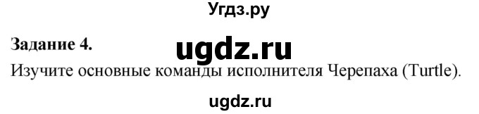 ГДЗ (Решебник) по информатике 7 класс (компьютерный практикум) Босова Л.Л. / работа 9 / 4