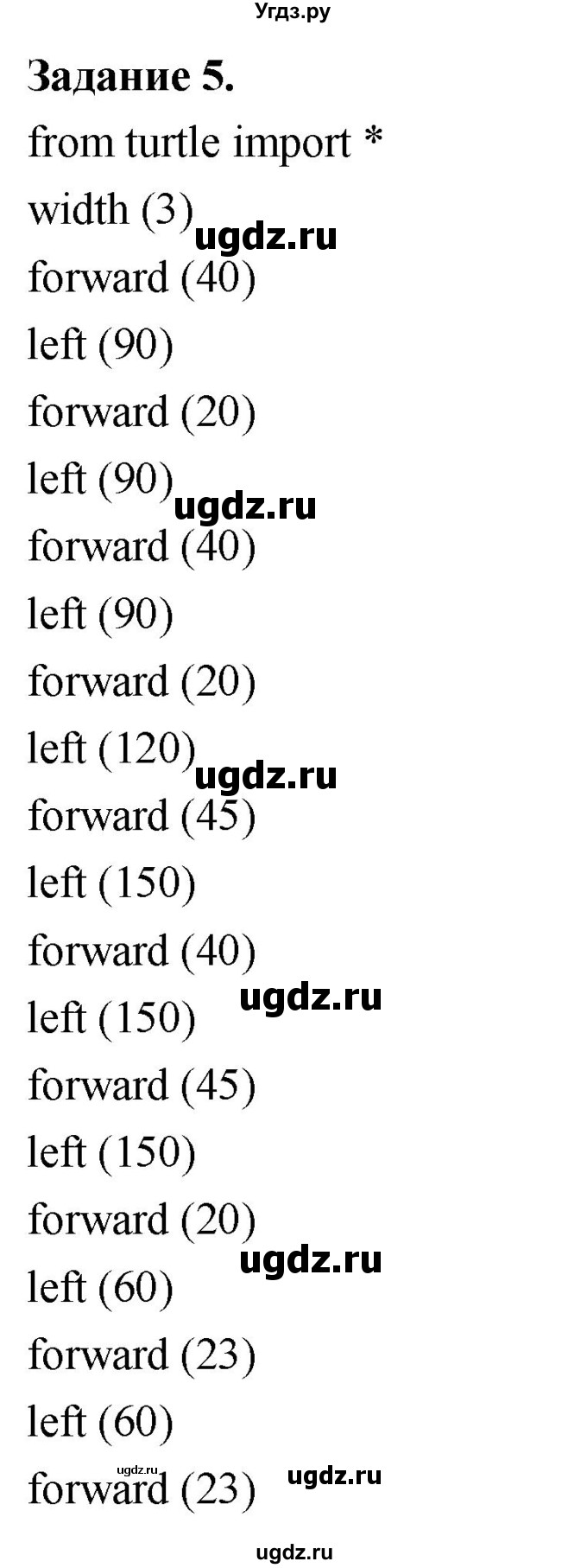 ГДЗ (Решебник) по информатике 7 класс (компьютерный практикум) Босова Л.Л. / работа 9 / 5