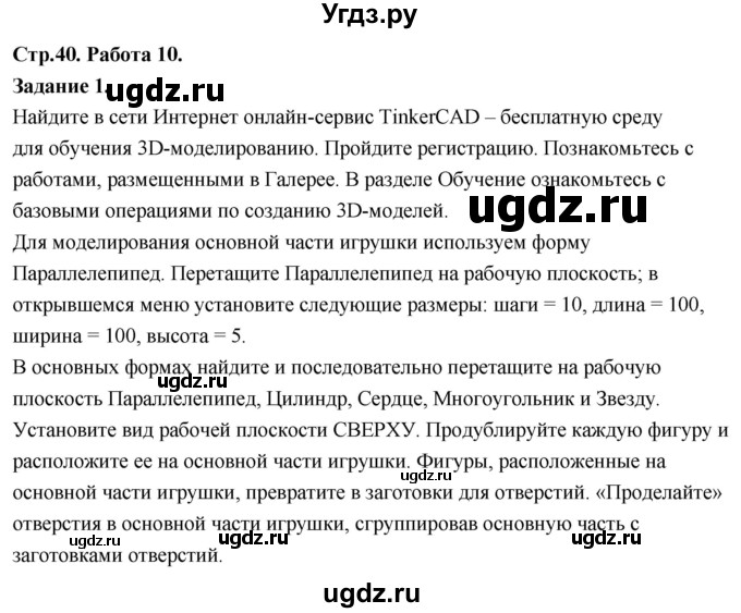 ГДЗ (Решебник) по информатике 7 класс (компьютерный практикум) Босова Л.Л. / работа 10 / 1