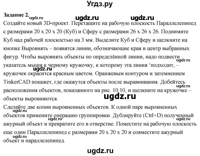 ГДЗ (Решебник) по информатике 7 класс (компьютерный практикум) Босова Л.Л. / работа 10 / 2