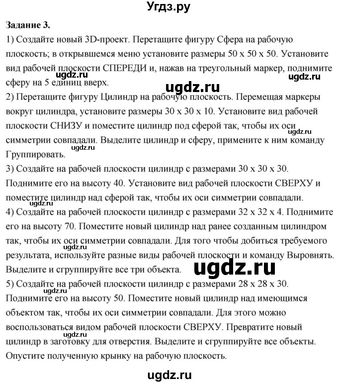 ГДЗ (Решебник) по информатике 7 класс (компьютерный практикум) Босова Л.Л. / работа 10 / 3