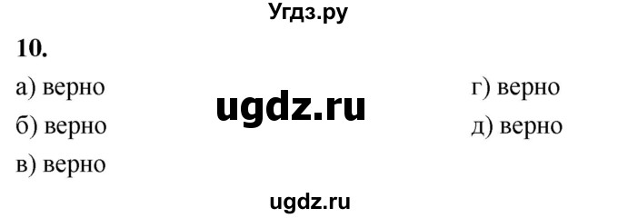 ГДЗ (Решебник) по алгебре 9 класс (рабочая тетрадь) Крайнева Л.Б. / 1. действия над действительными числами / 10