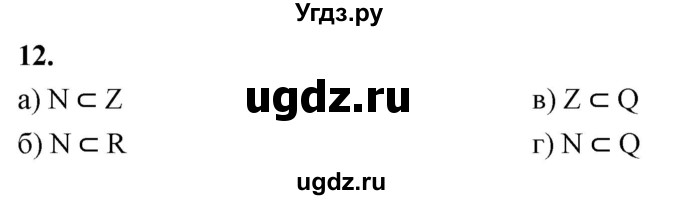 ГДЗ (Решебник) по алгебре 9 класс (рабочая тетрадь) Крайнева Л.Б. / 1. действия над действительными числами / 12