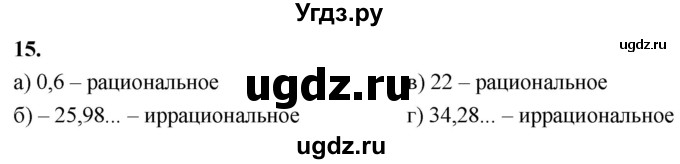 ГДЗ (Решебник) по алгебре 9 класс (рабочая тетрадь) Крайнева Л.Б. / 1. действия над действительными числами / 15