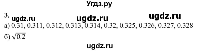 ГДЗ (Решебник) по алгебре 9 класс (рабочая тетрадь) Крайнева Л.Б. / 1. действия над действительными числами / 3