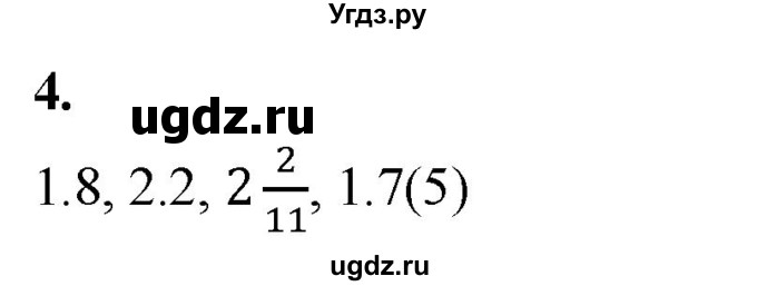 ГДЗ (Решебник) по алгебре 9 класс (рабочая тетрадь) Крайнева Л.Б. / 1. действия над действительными числами / 4