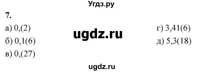 ГДЗ (Решебник) по алгебре 9 класс (рабочая тетрадь) Крайнева Л.Б. / 1. действия над действительными числами / 7