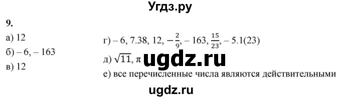 ГДЗ (Решебник) по алгебре 9 класс (рабочая тетрадь) Крайнева Л.Б. / 1. действия над действительными числами / 9