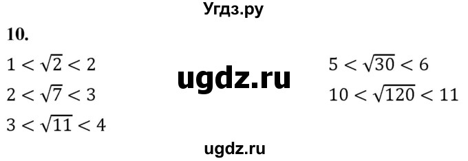 ГДЗ (Решебник) по алгебре 9 класс (рабочая тетрадь) Крайнева Л.Б. / 2. сравнение действительных чисел / 10