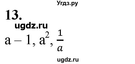 ГДЗ (Решебник) по алгебре 9 класс (рабочая тетрадь) Крайнева Л.Б. / 2. сравнение действительных чисел / 13
