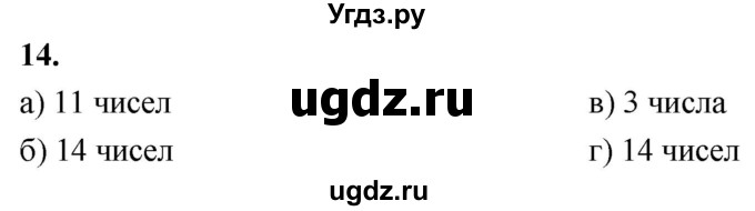 ГДЗ (Решебник) по алгебре 9 класс (рабочая тетрадь) Крайнева Л.Б. / 2. сравнение действительных чисел / 14