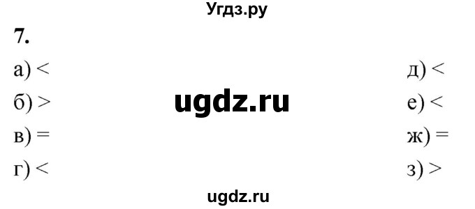 ГДЗ (Решебник) по алгебре 9 класс (рабочая тетрадь) Крайнева Л.Б. / 2. сравнение действительных чисел / 7