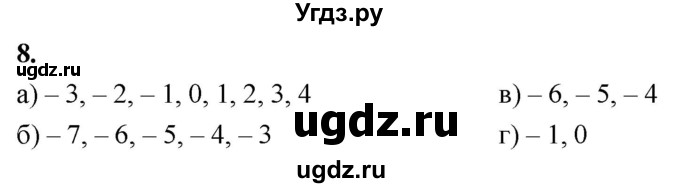 ГДЗ (Решебник) по алгебре 9 класс (рабочая тетрадь) Крайнева Л.Б. / 2. сравнение действительных чисел / 8