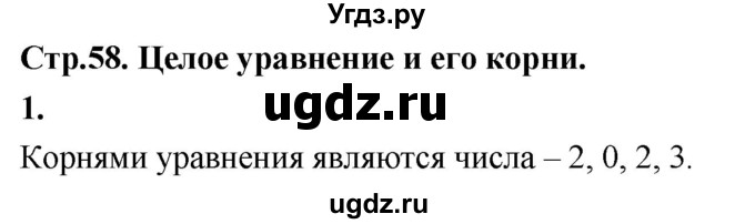 ГДЗ (Решебник) по алгебре 9 класс (рабочая тетрадь) Крайнева Л.Б. / 11. целое уравнение и его корни / 1