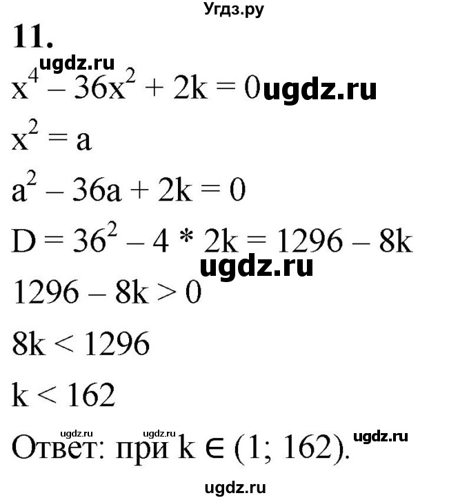 ГДЗ (Решебник) по алгебре 9 класс (рабочая тетрадь) Крайнева Л.Б. / 11. целое уравнение и его корни / 11