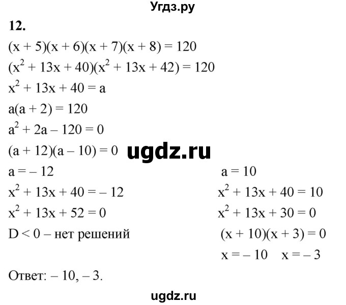 ГДЗ (Решебник) по алгебре 9 класс (рабочая тетрадь) Крайнева Л.Б. / 11. целое уравнение и его корни / 12