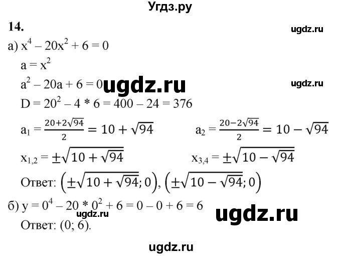 ГДЗ (Решебник) по алгебре 9 класс (рабочая тетрадь) Крайнева Л.Б. / 11. целое уравнение и его корни / 14