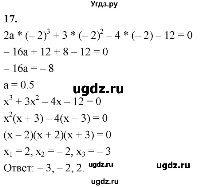 ГДЗ (Решебник) по алгебре 9 класс (рабочая тетрадь) Крайнева Л.Б. / 11. целое уравнение и его корни / 17