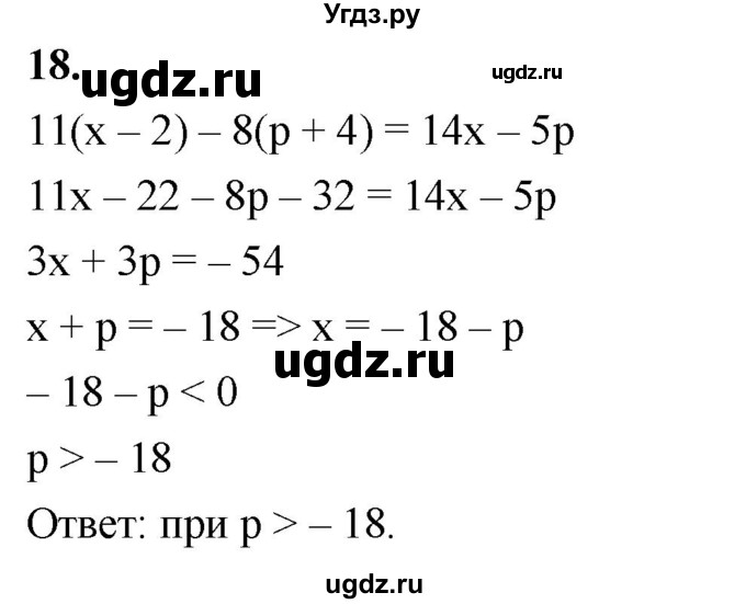 ГДЗ (Решебник) по алгебре 9 класс (рабочая тетрадь) Крайнева Л.Б. / 11. целое уравнение и его корни / 18